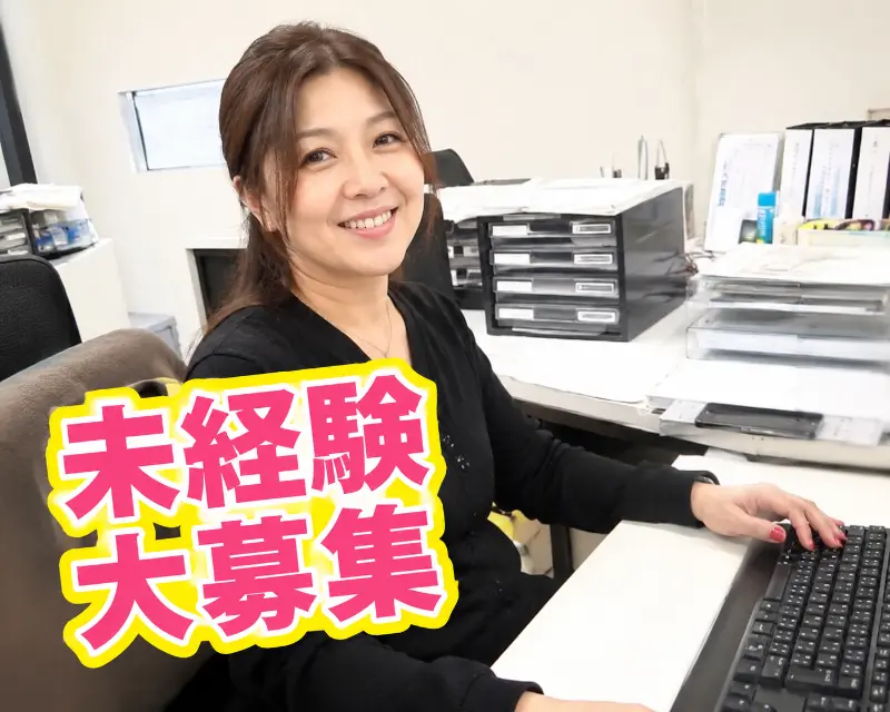 パートタイム一般事務スタッフ(書類作成・申請業務)