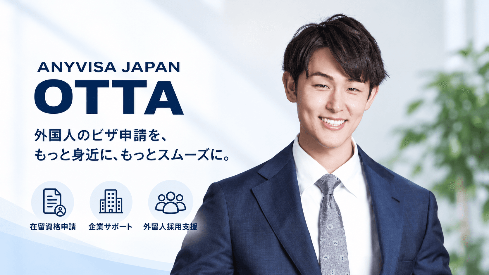 行政書士法人ANYVISA JAPAN 写真 1